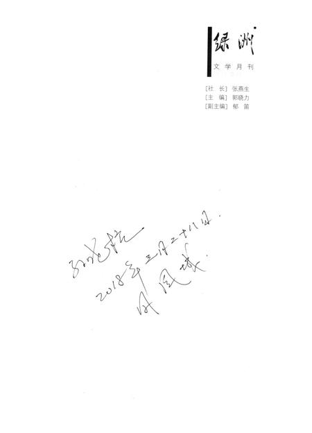 新疆绿洲第2009年第05期.pdf电子版_新疆维吾尔族自治区志插图2