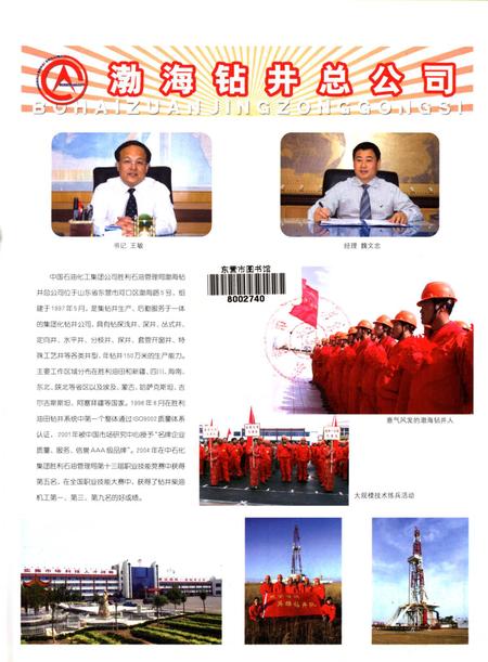 垦利年鉴2005.pdf电子版_山东省志插图2