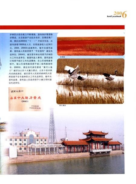 垦利年鉴2006.pdf电子版_山东省志插图2