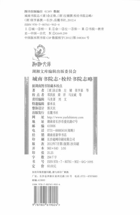 城南书院志  校经书院志略.pdf电子版_其他志插图2