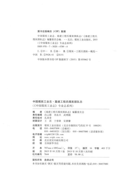 基建工程兵煤炭部队志.pdf电子版_其他志插图2