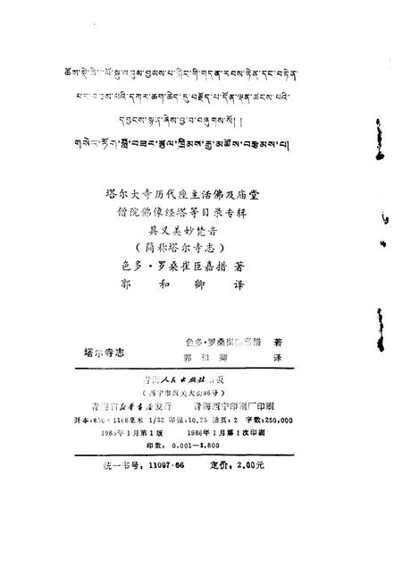 塔尔寺志.pdf电子版_青海省志插图2