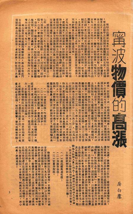 复兴旬刊第念1期.pdf电子版_浙江省志插图2