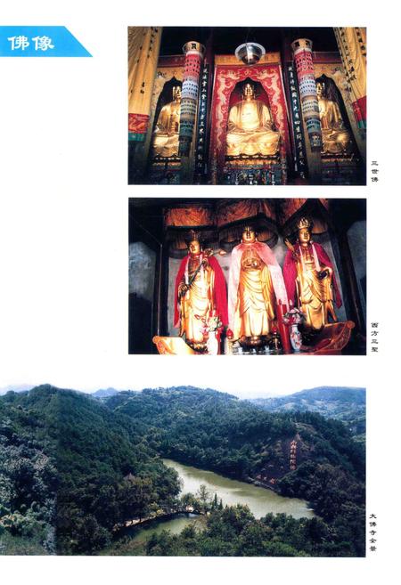 大佛寺志.pdf电子版_浙江省志插图2
