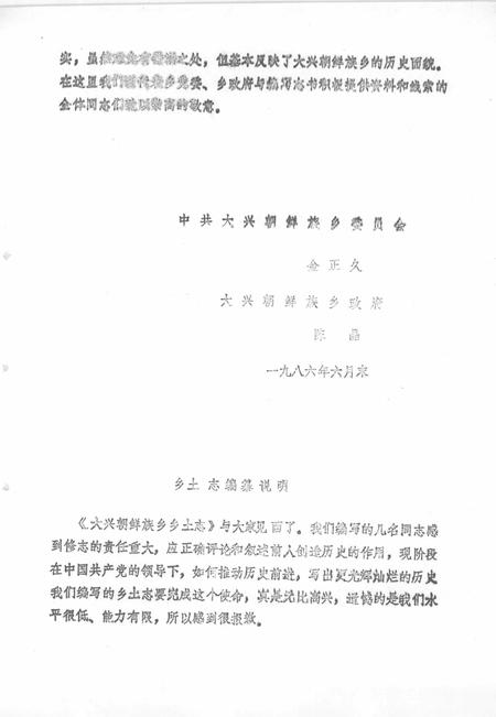 大兴乡志.pdf电子版_辽宁省志插图2