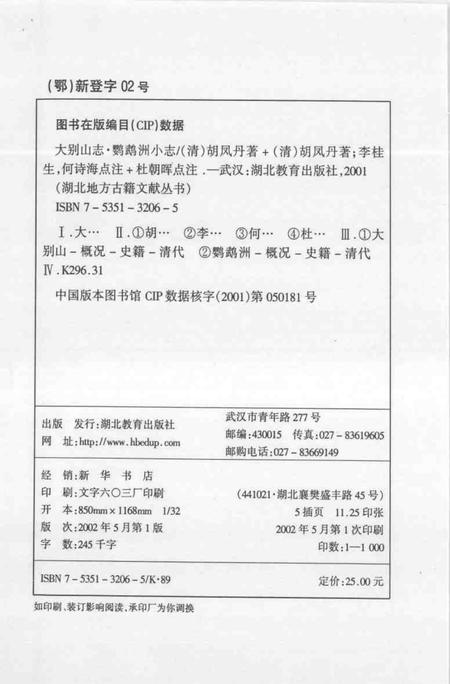 大别山志  鹦鹉洲小志.pdf电子版_其他志插图2