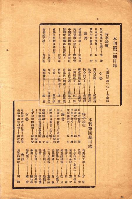 大地-第五期1936.4.1.pdf电子版_浙江省志插图2