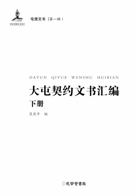 大屯契约文书汇编下册.pdf电子版_贵州省志插图2