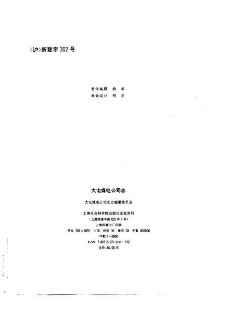 大屯煤电公司志  1970-1990年.pdf电子版_江苏省志插图2