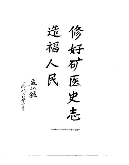 大屯煤电公司职工中心医院志  1972-1987.pdf电子版_江苏省志插图2