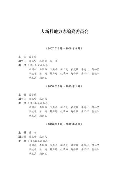 大新县志1986-2005.pdf电子版_广西壮族自治区志插图2