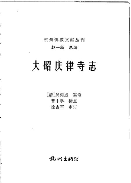 大昭庆津寺志.pdf电子版_浙江省志插图2