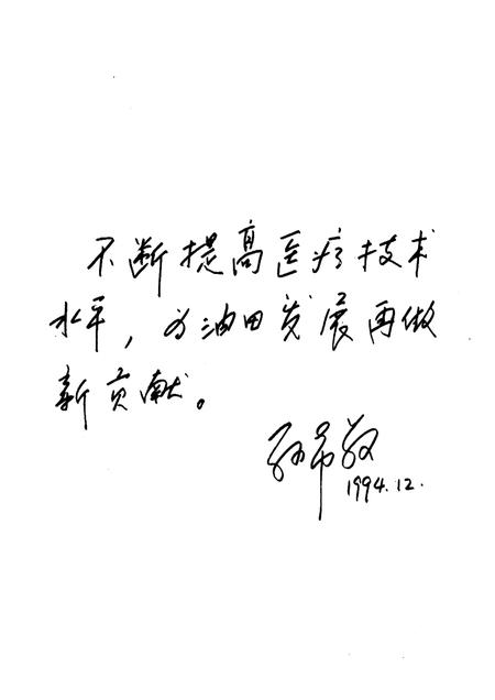 大港石油管理局  职工总医院志  1964-1993.pdf电子版_天津市志插图2