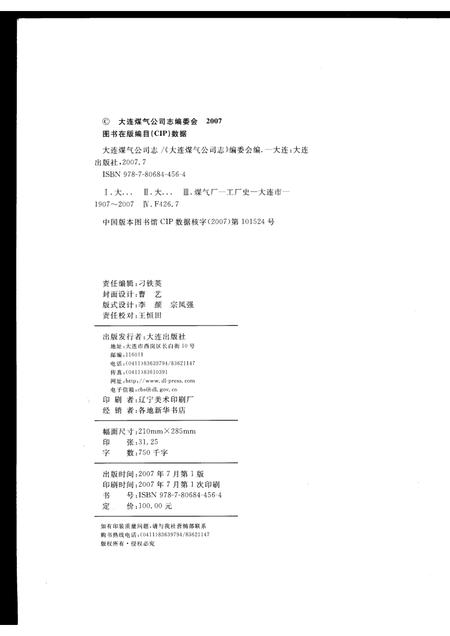 大连煤气公司志.pdf电子版_辽宁省志插图2