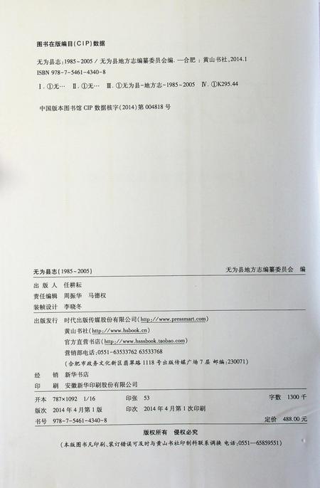 无为县志（1985-2005）.pdf电子版_安徽省志插图2