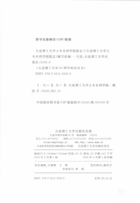 大连理工大学土木水利学院院志  1949-2009.pdf电子版_辽宁省志插图2