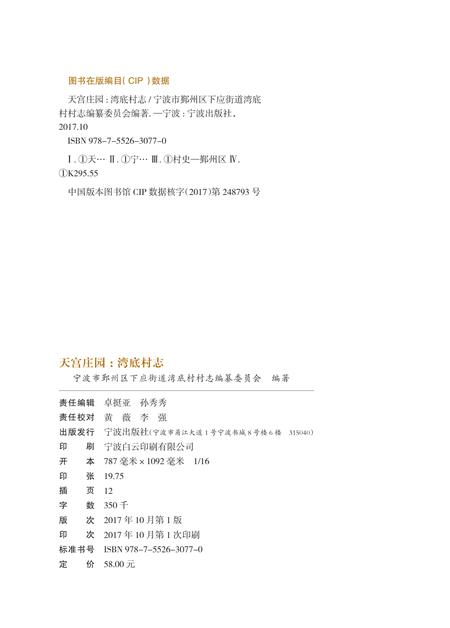 天宫庄园  湾底村志.pdf电子版_浙江省志插图2