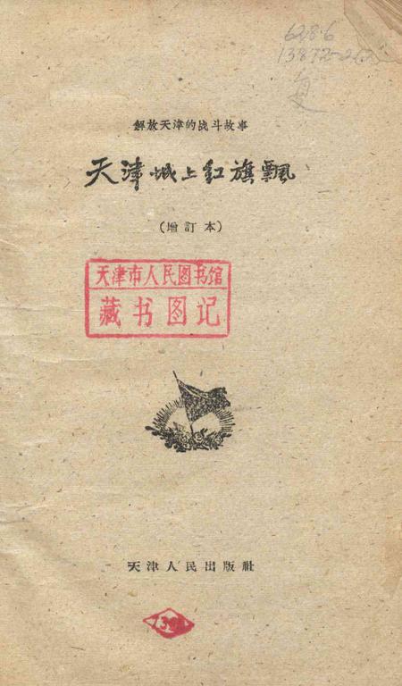 天津城上红旗飘-1962.7.pdf电子版_天津市志插图2
