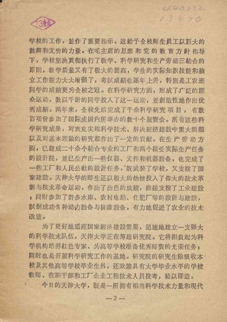 天津大学专业介绍-1960.6.pdf电子版_天津市志插图2