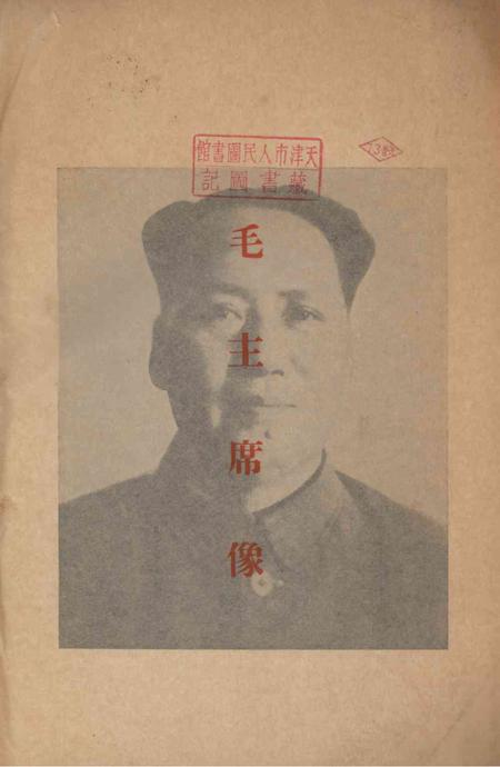 天津市工业交通运输企业评选劳动模范大会会刋-1954.pdf电子版_天津市志插图2