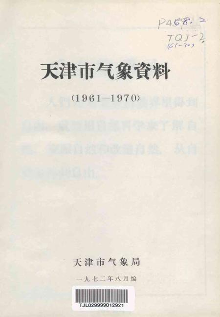 天津市气象资料（1961—1970）-1972.8.pdf电子版_天津市志插图2