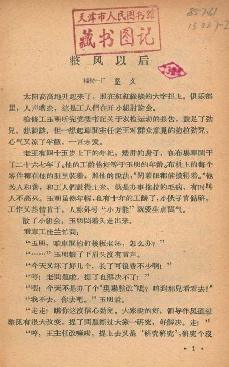 天津市群众文艺创作选-1958.9.pdf电子版_天津市志插图2