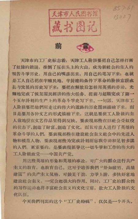 天津市群众文艺创作选（工厂史专辑）.pdf电子版_天津市志插图2