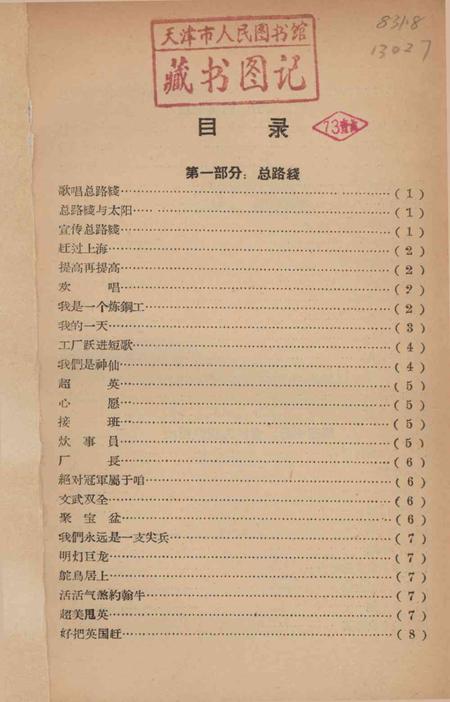 天津市群众文艺创作选（诗歌专辑）.pdf电子版_天津市志插图2