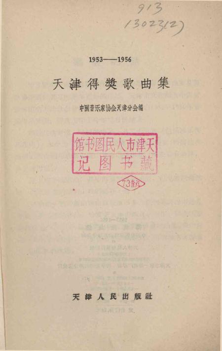天津得奖歌曲集-1957.pdf电子版_天津市志插图2