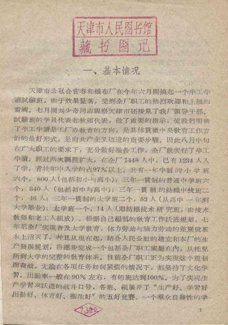 天津春和织布厂大闹半工半读的经验介绍-1958.11.pdf电子版_天津市志插图2