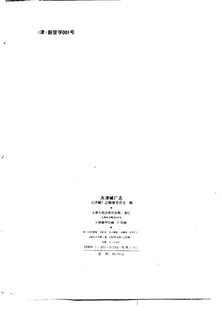 天津碱厂志  1917-1992.pdf电子版_天津市志插图2