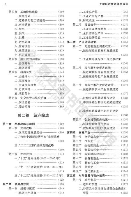 天津经济技术开发区志-2001-2010.pdf电子版_天津市志插图2