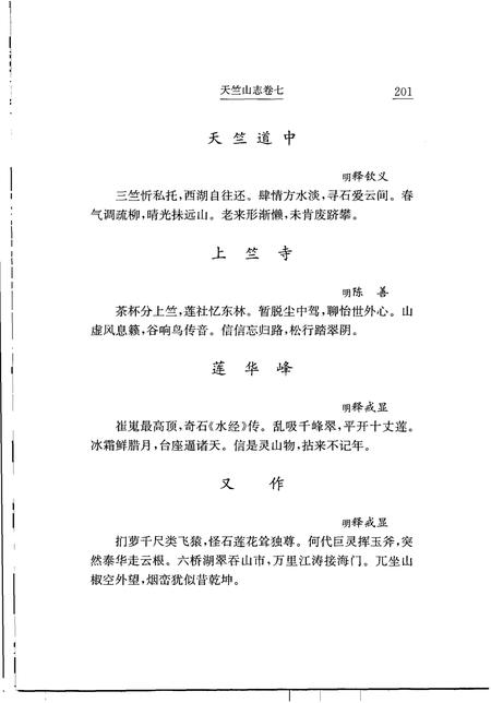 天竺山志  下.pdf电子版_其他志插图2