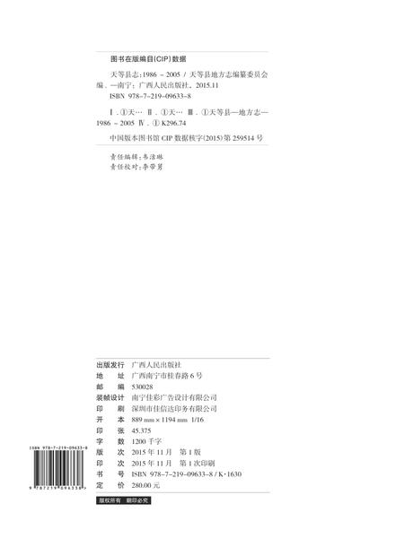 天等县志1986-2005.pdf电子版_广西壮族自治区志插图2