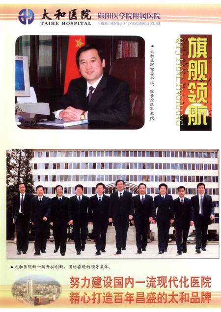 太和院志（2000.11-2005.10）  续编.pdf电子版_湖北省志插图2