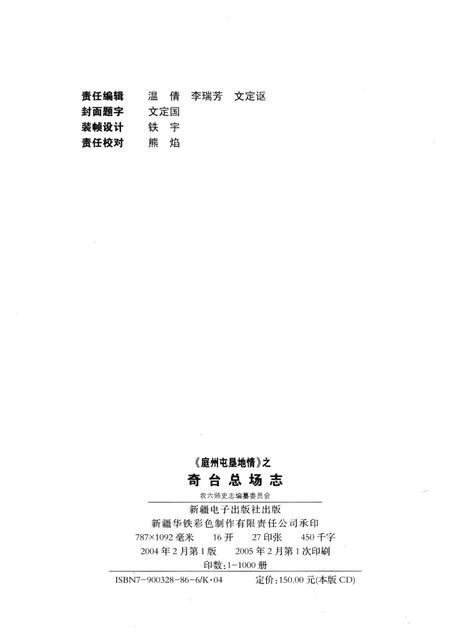奇台总场志  1958-1996.pdf电子版_新疆维吾尔自治区志插图2
