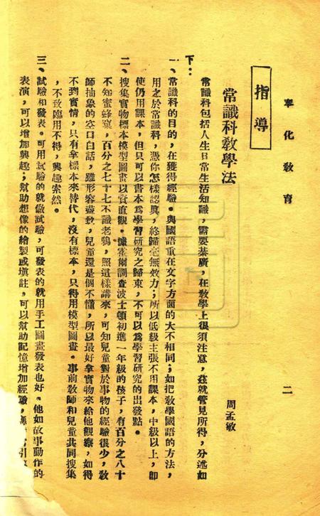 奉化教育.pdf电子版_浙江省志插图2