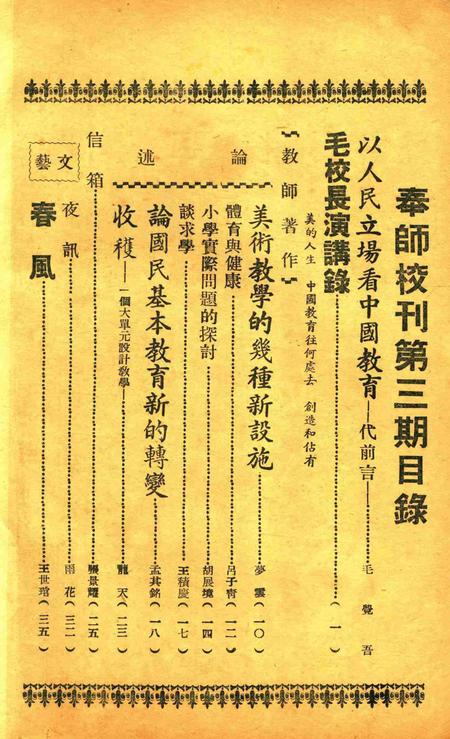 奉师校刊 [奉化县立简易师范学校校友会 编辑]-第三期1949.7.pdf电子版_浙江省志插图2