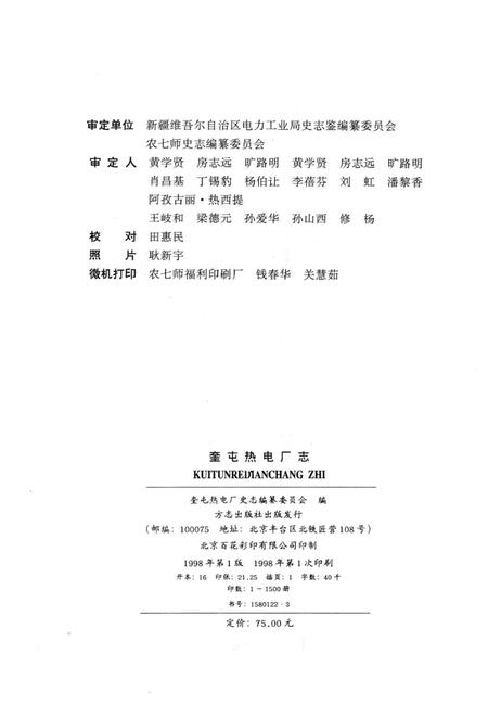 奎屯热电厂志.pdf电子版_新疆维吾尔自治区志插图2