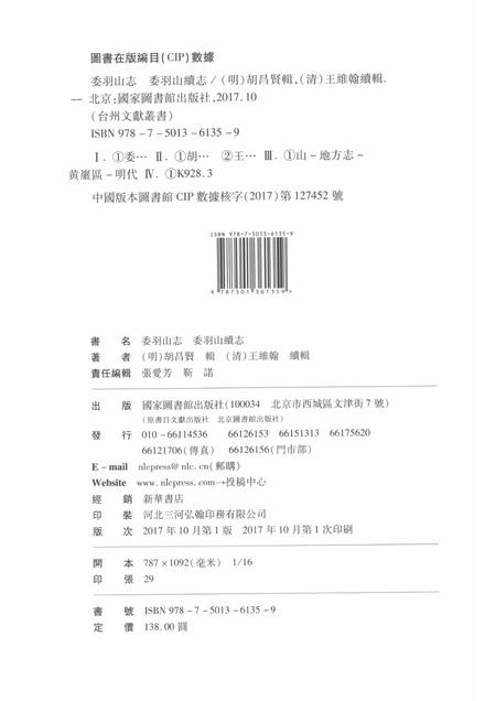 委羽山志  委羽山续志.pdf电子版_其他志插图2