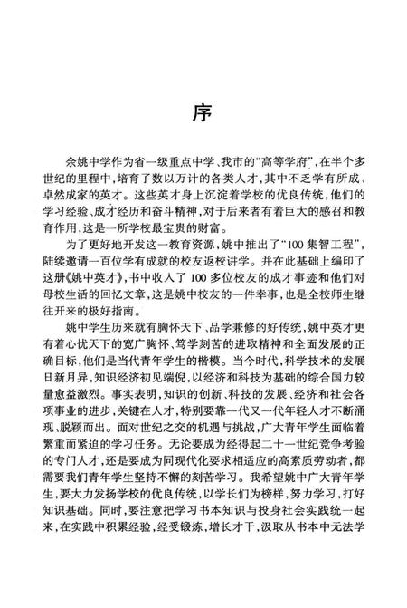 姚中英才.pdf电子版_浙江省志插图2