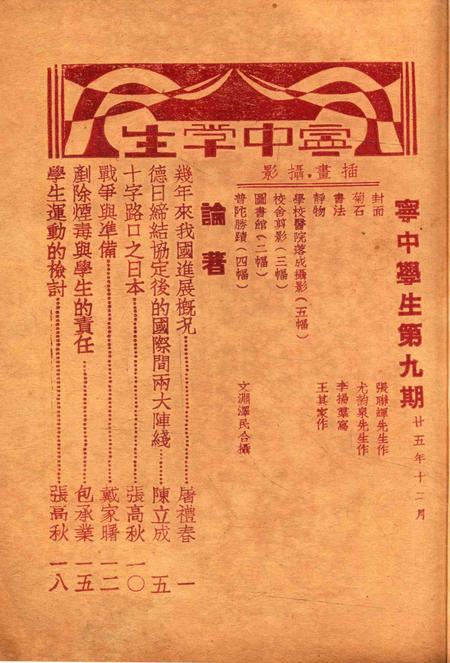 宁中学生-009期.pdf电子版_浙江省志插图2