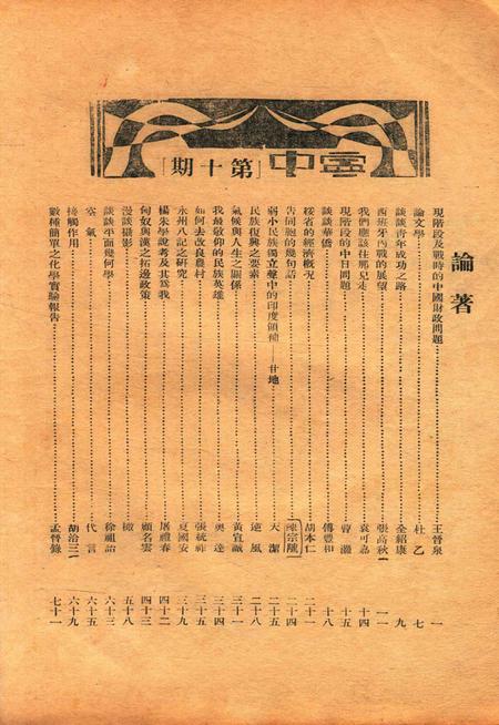 宁中学生-010期.pdf电子版_浙江省志插图2