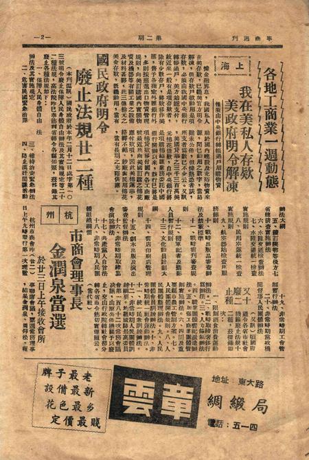 宁商周刊-002期.pdf电子版_浙江省志插图2