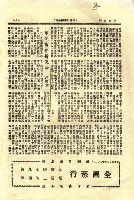 宁商周刊-003-4期合刊.pdf电子版_浙江省志插图2