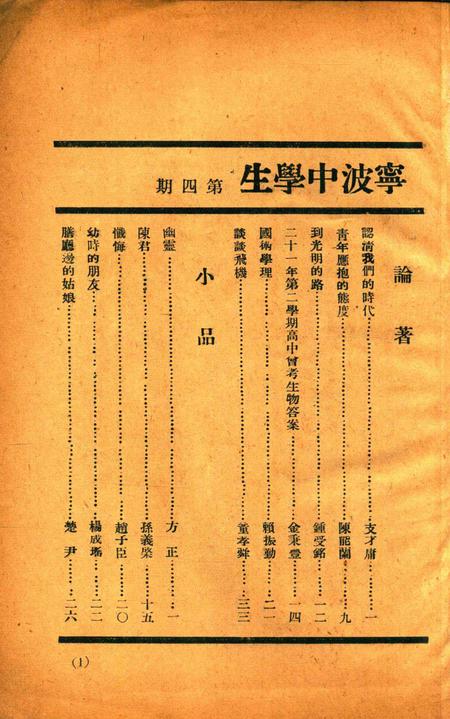 宁波中学生-004期.pdf电子版_浙江省志插图2