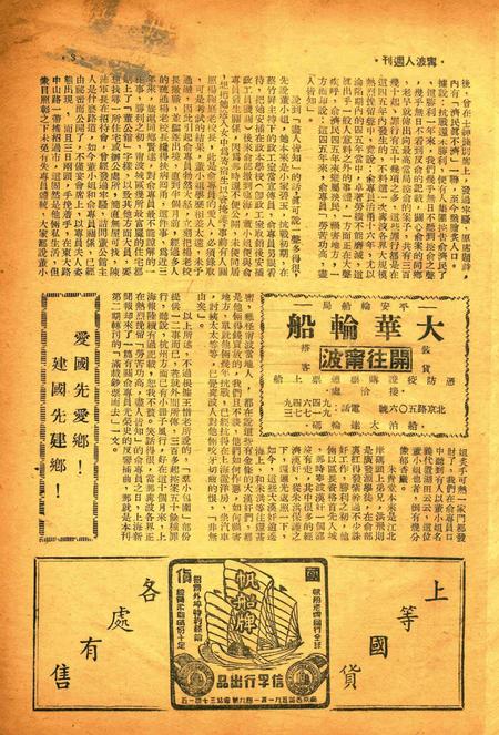 宁波人周刊-003期.pdf电子版_浙江省志插图2