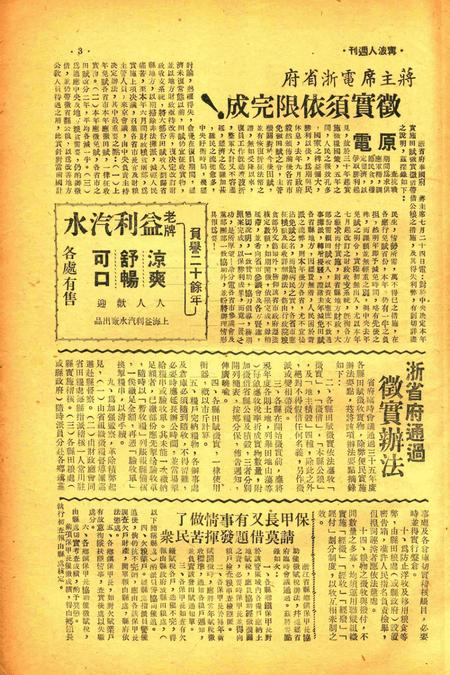 宁波人周刊-005期.pdf电子版_浙江省志插图2