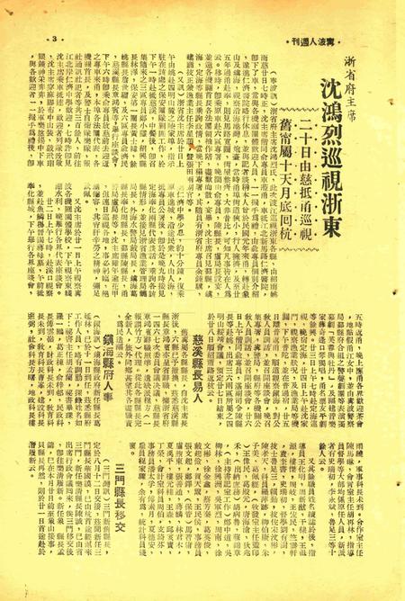 宁波人周刊-0078期.pdf电子版_浙江省志插图2