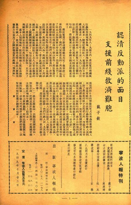 宁波人报特刊1939.8.9.pdf电子版_浙江省志插图2
